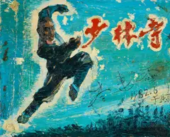 Shaolin Temple by Shen Liang, 2007, Öl auf Leinwand, sold Sep 2024