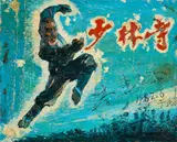 Shen Liang, Shaolin Temple, 2007, Öl auf Leinwand
