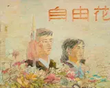 Shen Liang, A free Soul, 2007, Öl auf Leinwand