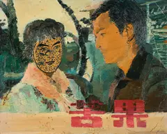Shen Liang, The bitter Fruit, 2007, Öl auf Leinwand