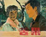 Shen Liang, The bitter Fruit, 2007, Öl auf Leinwand