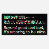 Jonathan Borofsky, Beyond Good and Bad, It's Amazing to Be Alive, 1991, lithograph and screenprint in colors on Archivart rag board