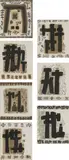 Clyde Connell, Notations, 1983 (7), ink and watercolor on paper