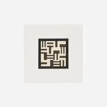 Frederick Hammersley, Act One, 1950, lithograph on board