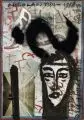 Heinrich Nikolaus, Ohne Bilder leben, 1984, Collage, auf Harfaser montiert