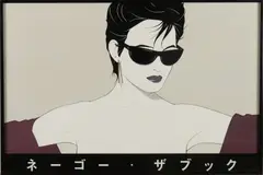 Dame met zonnebril by Patrick Nagel, Lithografie op papier, offered Jan 2020