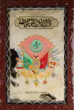 Osmani Devlet Armasi, Osmaans kunstwerk