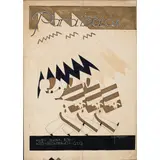 J. Carlos, PARA TODOS, NANQUIM E GUACHE SOBRE PAPEL