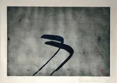 Abstrato by Tomie Ohtake, 1993, gravura em metal, offered Mar 2024
