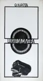 Manuel Messias dos Santos, Gólgota, xilogravura