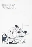 J. Carlos, História de um Caboclo - Revista Cruz de Malta nº 50-16, 1938, guache e nanquim sobre papel