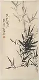 Hanging Scroll, China, Sun Zhulin, Untitled, Ink on paper, finely depicting bamboo, inscribed “Qing Ying Yao Feng” (slender shadows dancing in the wind)