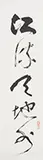 Li Xiongcai, Couplet, China. Ink on paper with calligraphy
