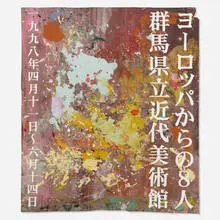 Franz West, Ping-Pong-Plakat, 1998, mixed media on panel