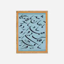 calligraphy by Iranian, ink on paper, sold Sep 2018