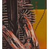 Ed Paschke, Speed Freak, 1969