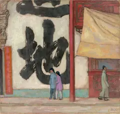 Emil Orlík, Straßenszene (Shanghai), 1912, Öl auf Leinwand