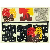 Jonathan Lasker, Untitled