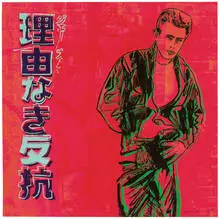Andy Warhol, Rebel Without A Cause (James Dean) (from Ads), 1985, Color screenprint on Lenox Museum Board