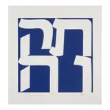 Robert Indiana, Tikva, 2018, Screenprint in blue on wove paper