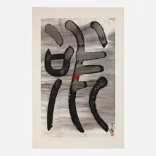 Gu Wenda, H25 (from the Mythos of Lost Dynasties series), c. 2002, ink on rice paper laid to silk