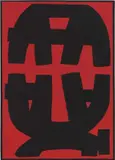 Giuseppe Capogrossi, Superficie CP/833/A