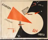 El Lissitzky, Klinom krasnym bei belykh