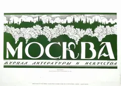 Mockba by Sergey Chekhonin, Progetto di copertina per "Moskva", offered Nov 2023