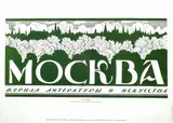 Sergey Chekhonin, Mockba, Progetto di copertina per "Moskva"