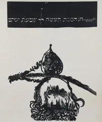 Leonard Baskin, Succoth [Sukkot], 1960, woodcut