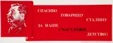 Thank You Comrade Stalin for Our Happy Childhood by Vitaly Komar & Alexander Melamid, 1983, serigraph printed in colors, composition (irreg.): 9 5/8 × 25 9/16' (24.4 × 65 cm);, offered Aug 2026