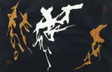 Maki Haku, Remebrance E
