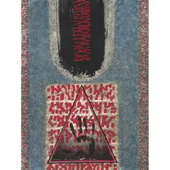 Ismael Guardado, Sin título, de la carpeta Color forma y sonido en el arte por México, 2001, Litografía 76 / 150