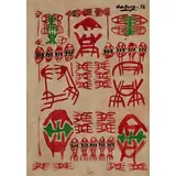 Giuseppe Capogrossi, SUPERFICIE CP/899, 1954, tempera on paper