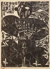 Shikō Munakata, Untitled, woodcut, 1960