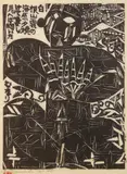 Shikō Munakata, Untitled