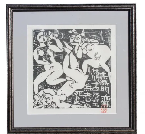 Untitled by Shikō Munakata, Woodcut Print, offered Jan 2020
