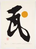 Maki Haku, Poem 72-82, c.1970s, embossed color, etching on wove paper
