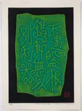 Maki Haku, Poem 70-84, c.1970s, embossed color, etching on wove paper