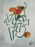 Charles E. Harris, Bijou Vingt, oil on canvasboard, 1965