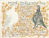 Ben Shahn, Psalm 133, 1963, color