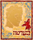 Bob La Bobgah, Homage a Bartha, color, serigraph