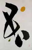 Maki Haku, - ''Poem 71-23''-, etching in color with embossing