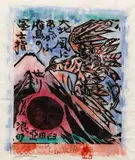 Shikō Munakata, Snow covered Fuji and Bird , 1964, woodblock with hand coloring, 14 x 12.5 inches