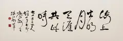 A Bright Moon Rises on The Sea, My Family Will See The Same Moon Even if We Are Apart by Li Xiongcai, ink on paper, offered Oct 2020