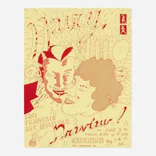 Jim Nutt, Untitled (exhibition poster for the San Franscisco Art Institute), 1968, offset color lithograph