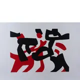 Carla Accardi, Trapani 1924 - Roma 2014 / Senza titolo, lithograph a colori on paper