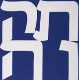 Robert Indiana, Tikva, Screenprint