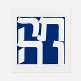 Robert Indiana, Tikva