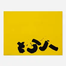 Signs by Adolph Gottlieb, 1967, screenprint on paper, sold Apr 2013